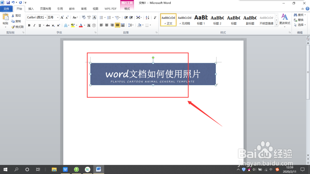 word文档如何使用照片