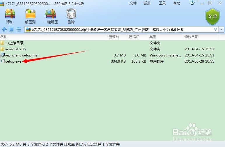如何快速开通和登录广州农商银行网上银行