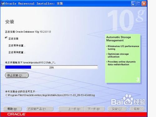 oracle10g安装图解(win7)
