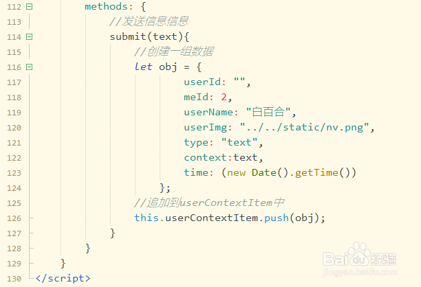 uni-app开发聊天页面