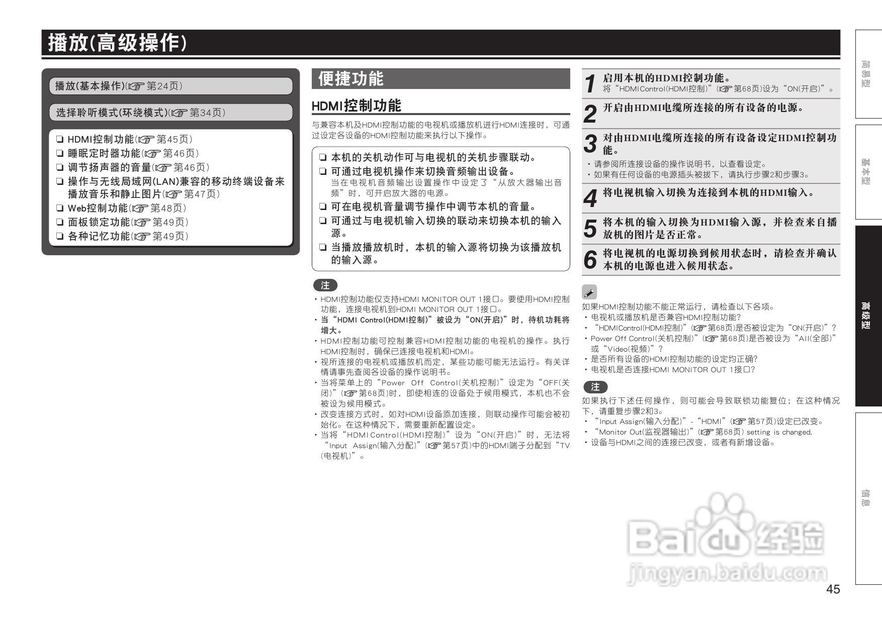 马兰士SR7005功放使用说明书:[3]
