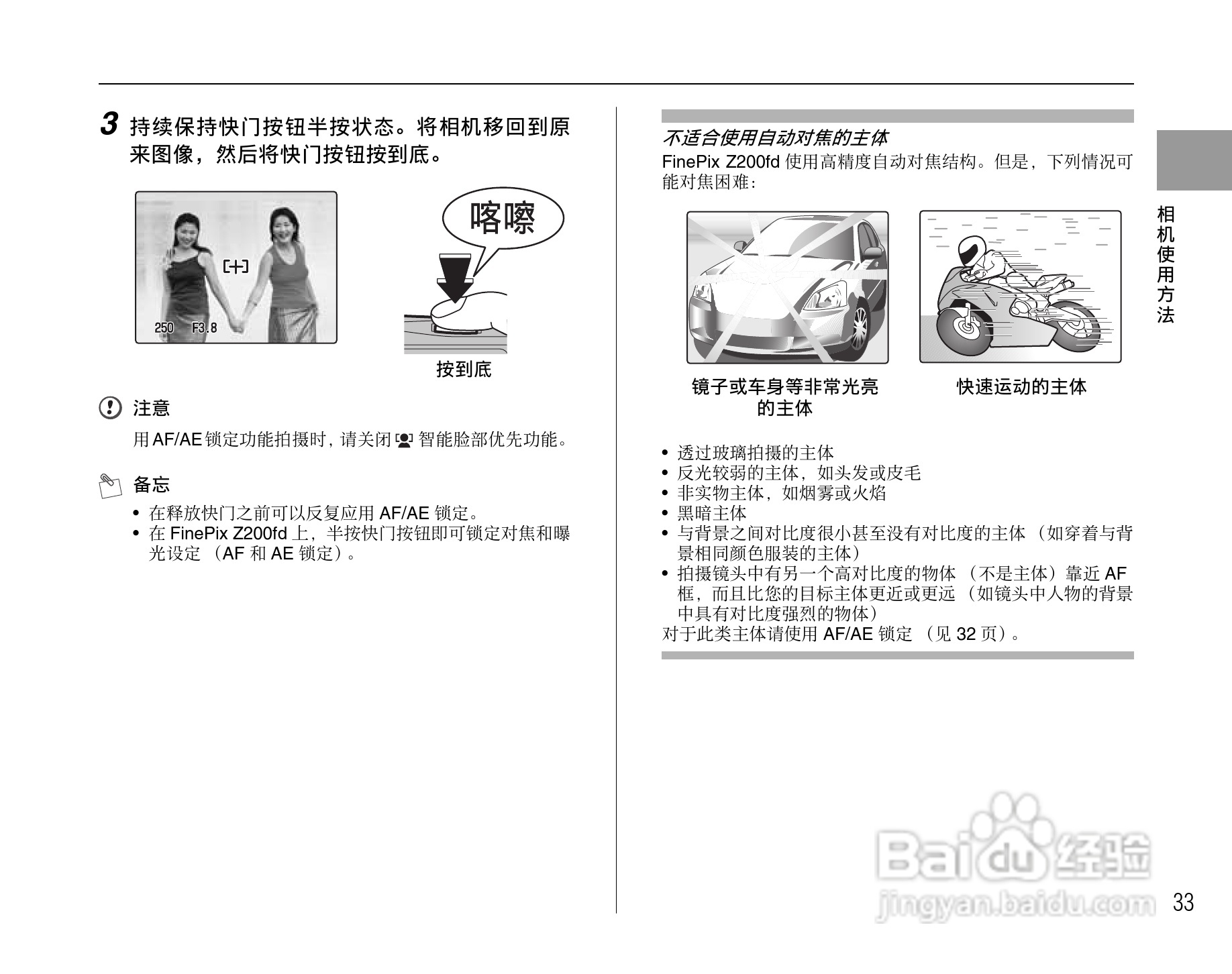 富士FINEPIX Z200fd数码相机使用说明书:[4]