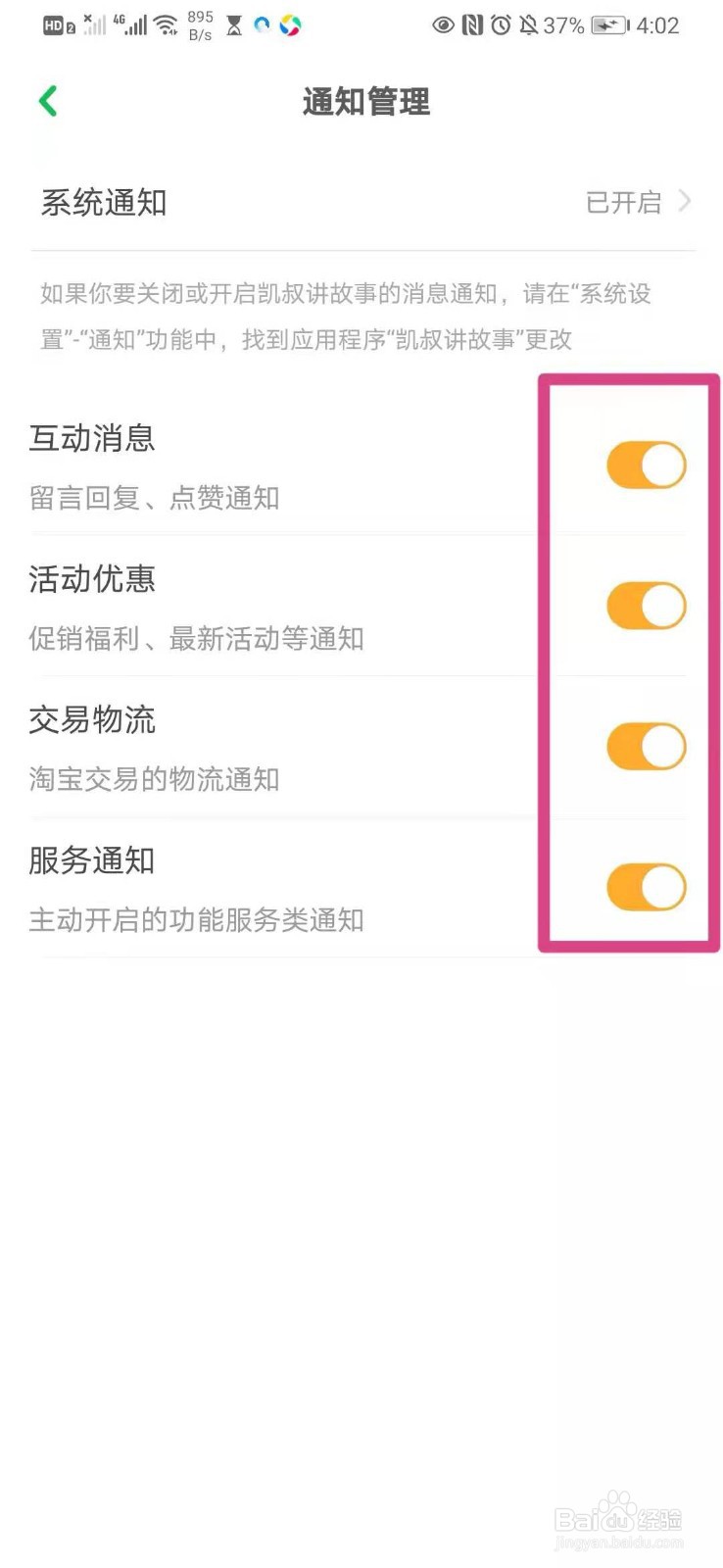 如何在手机凯叔讲故事里面开通活动优惠消息通知