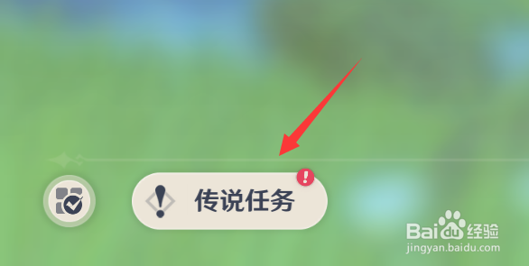 原神传说任务怎么解锁