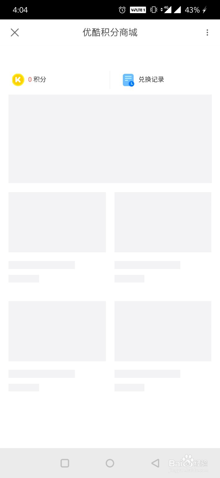 优酷视频在哪里查看我的积分？