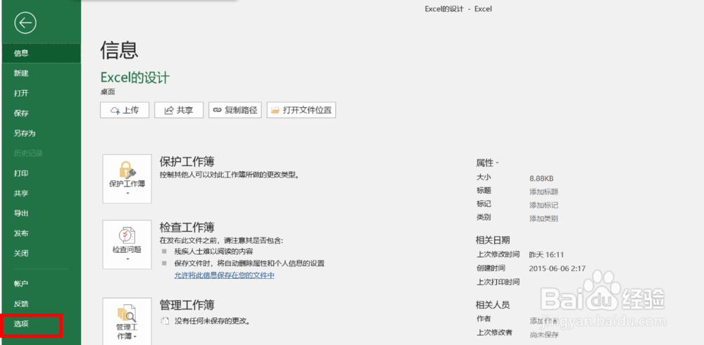 如何为Excel的功能区添加开发工具选项卡？