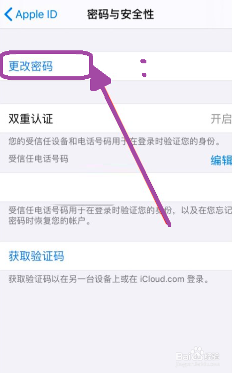 苹果手机ID密码怎样更改?
