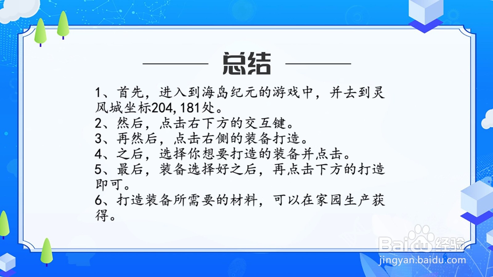 海岛纪元怎么打造装备？
