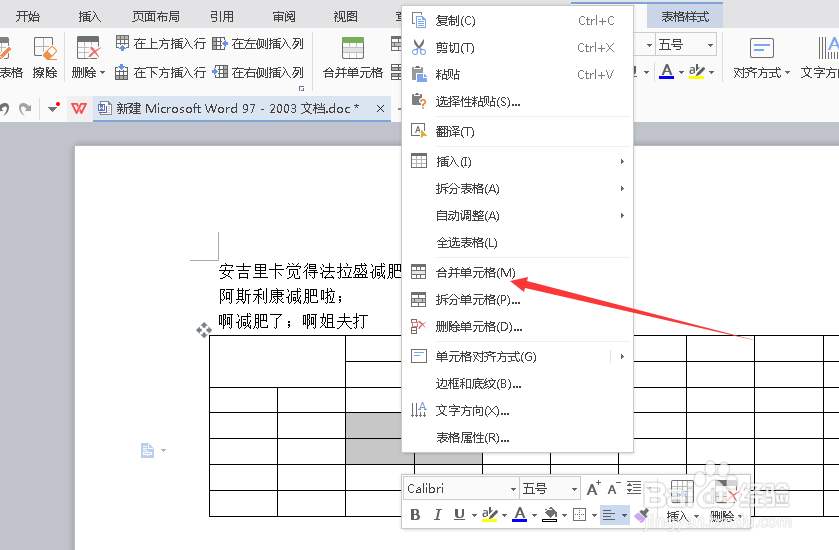 word怎么合并单元格
