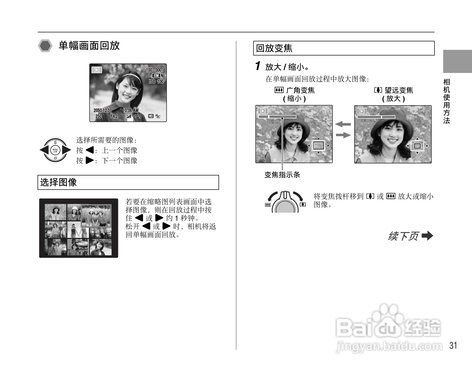 富士FinePix J50数码相机使用说明书:[4]