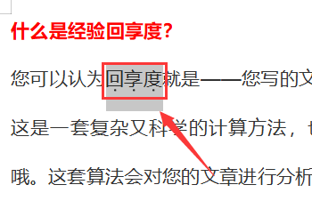 WPS文字如何删除文档内容添加的着重号