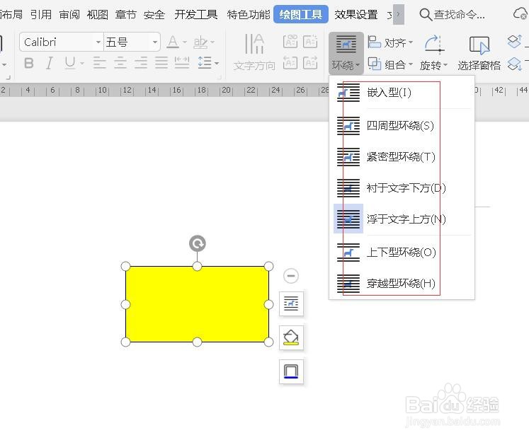 Word中如何设置图片的文字环绕方式？