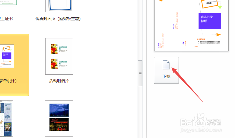 word2010如何制作产品目录