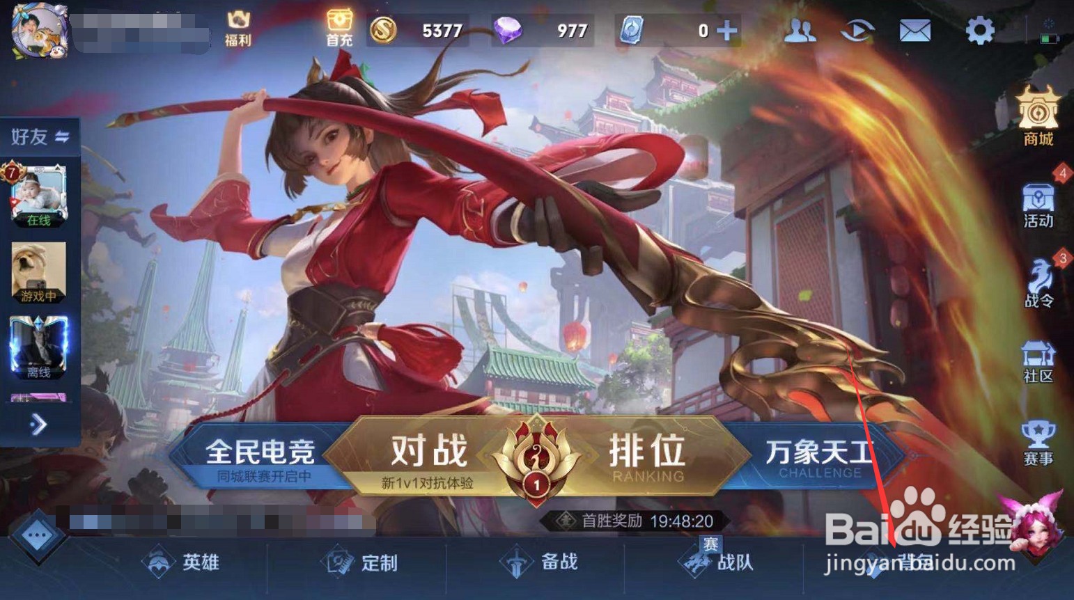 王者荣耀晋级赛如何顺利通过