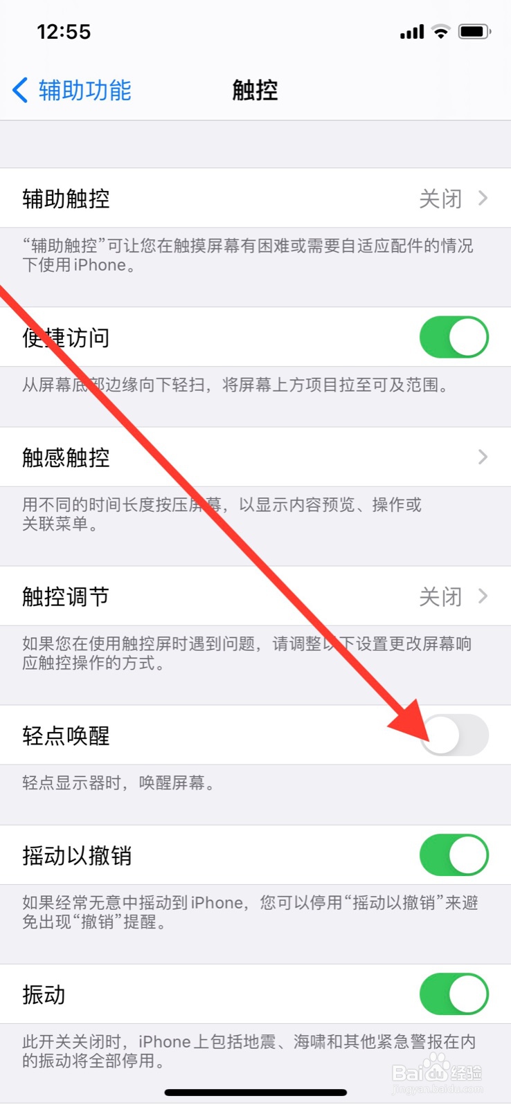 iPhone手机轻点唤醒屏幕如何开启