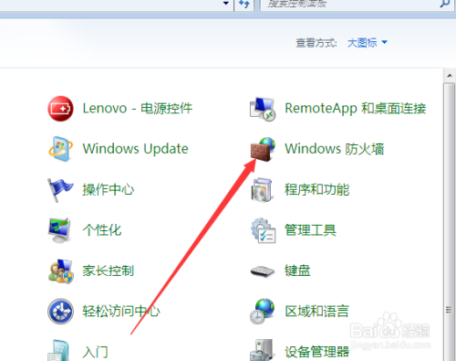 win7电脑防火墙怎么关闭