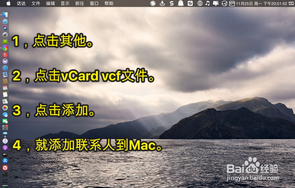 MacBook怎样导入vcf vCard联系人