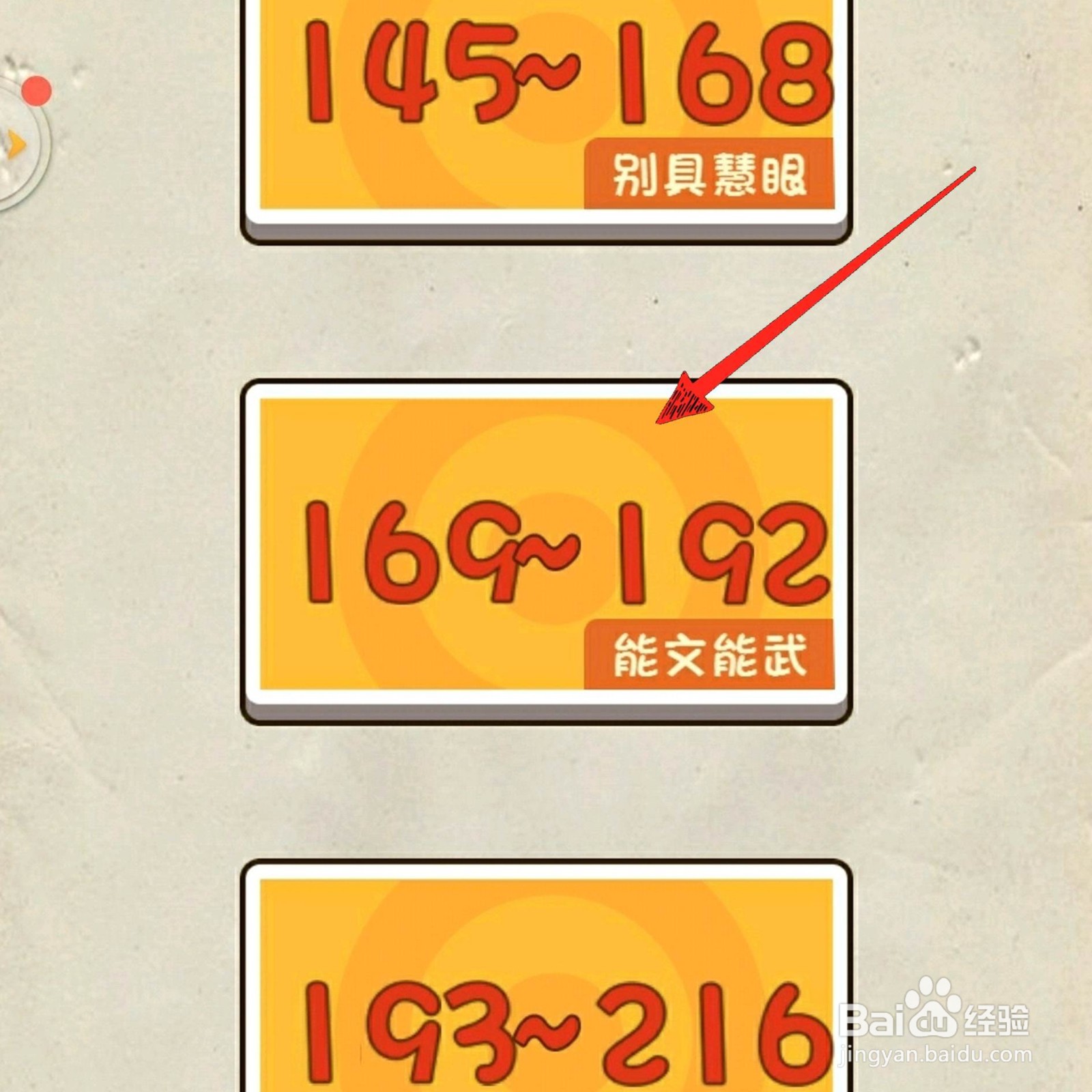 神脑洞游戏169关这是多少钱怎么过关