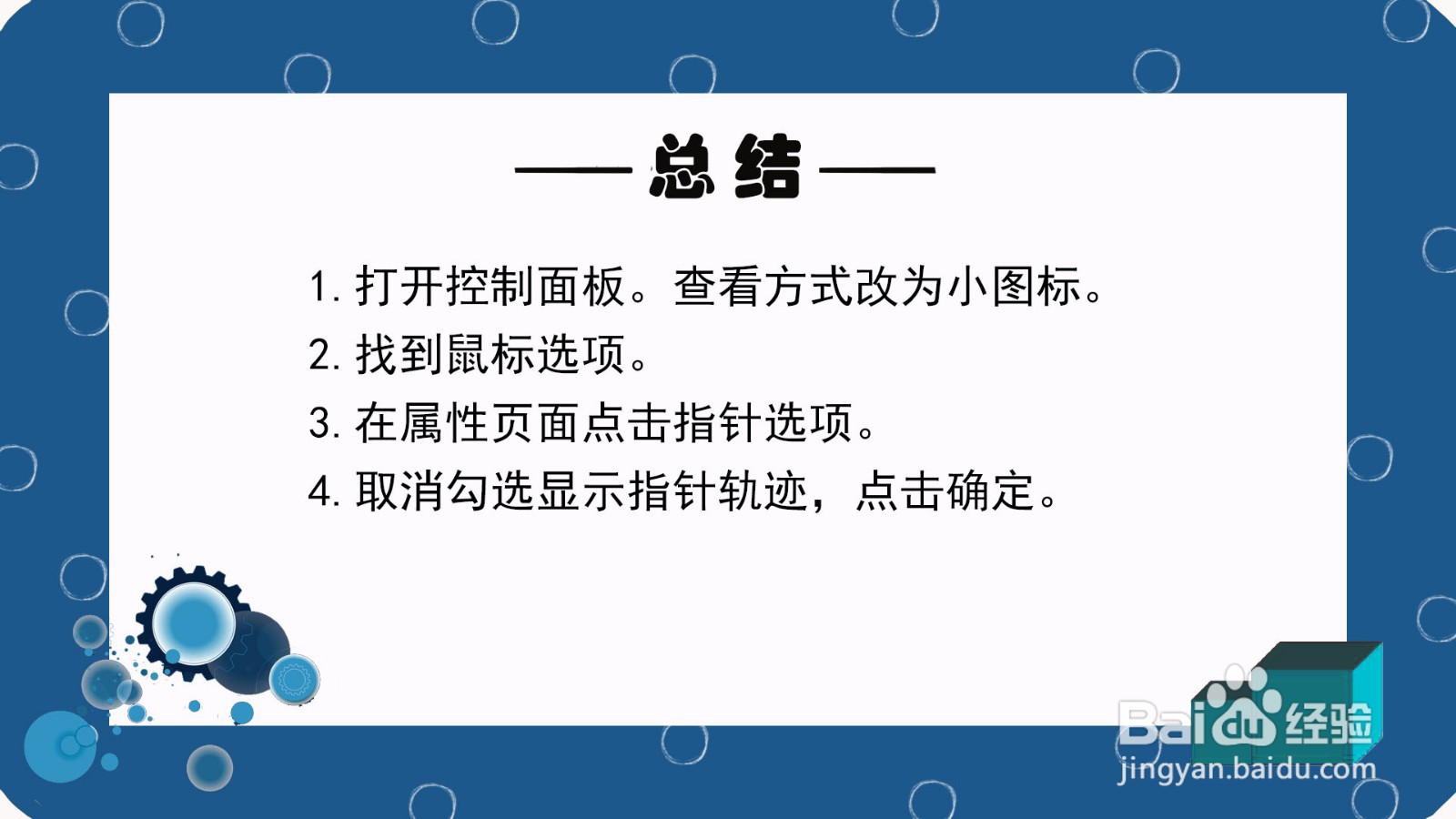 win10电脑鼠标有拖影怎么解决