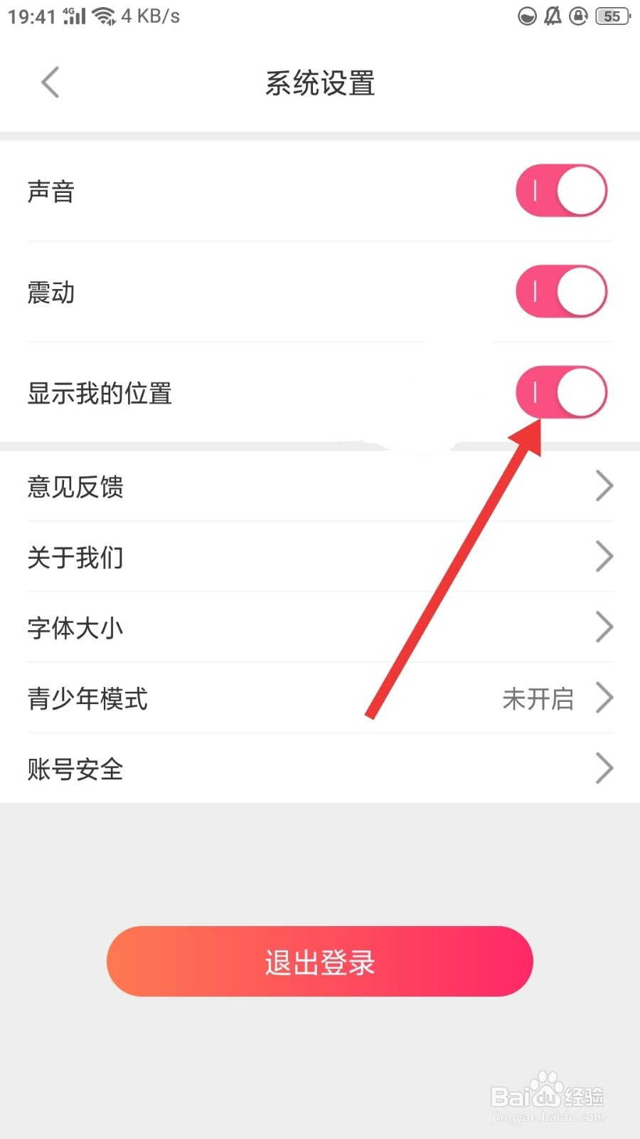 小狐仙直播怎么关闭显示我的位置