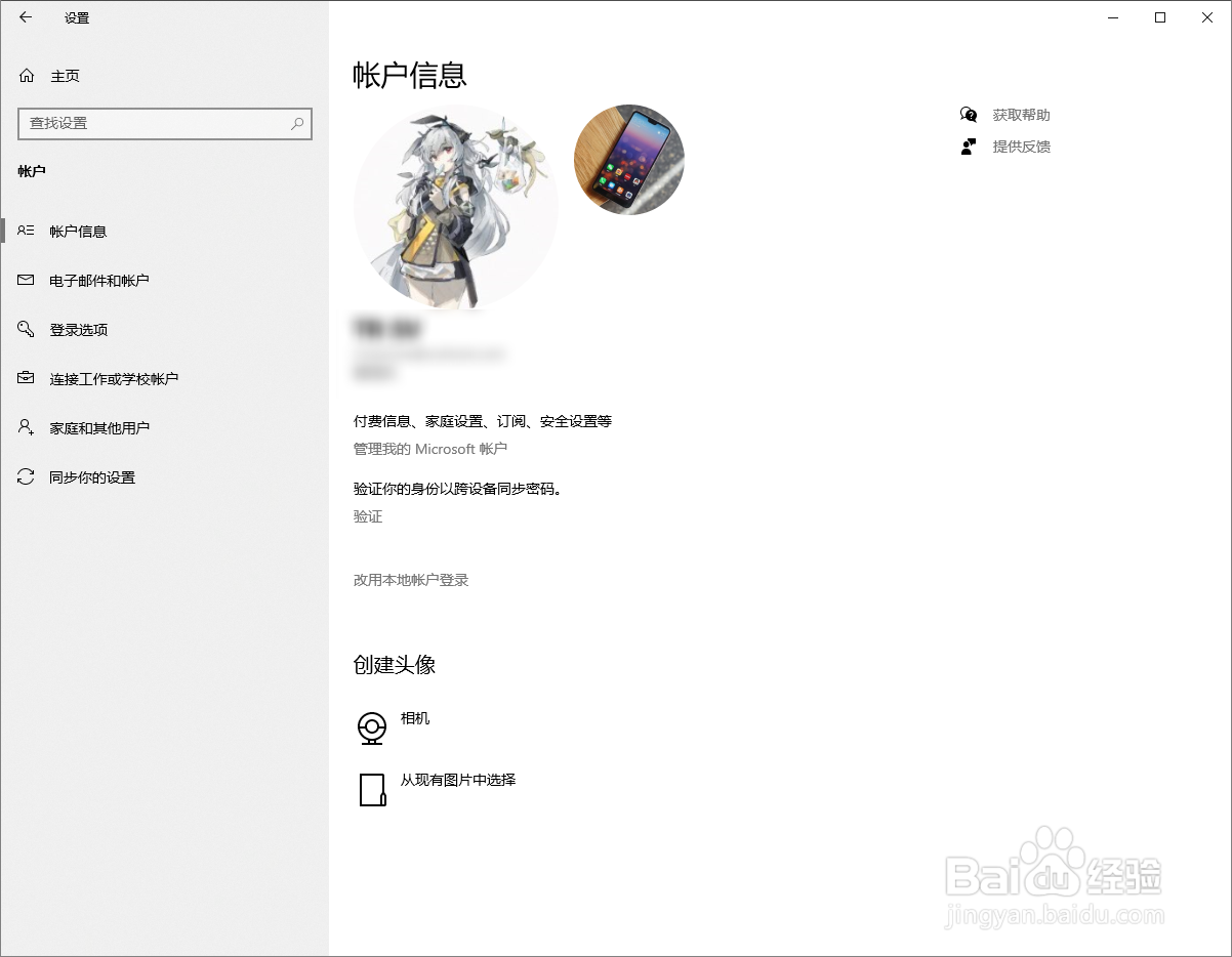 Windows10如何更改头像