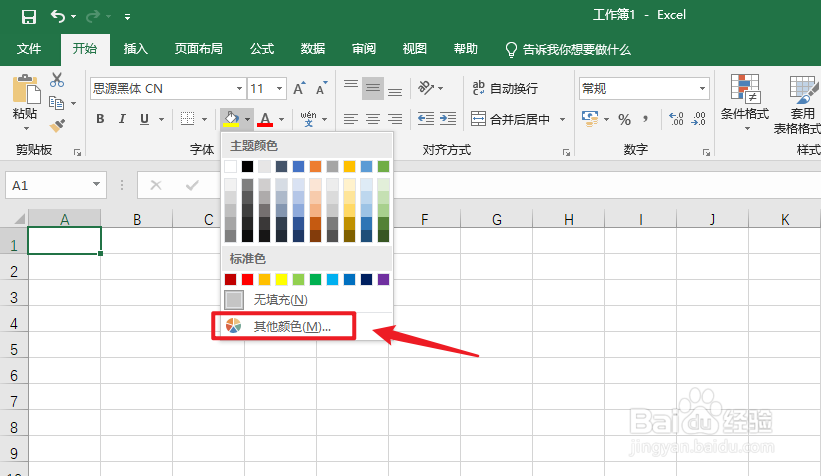 Excel浅灰蓝怎么调色?#校园分享#