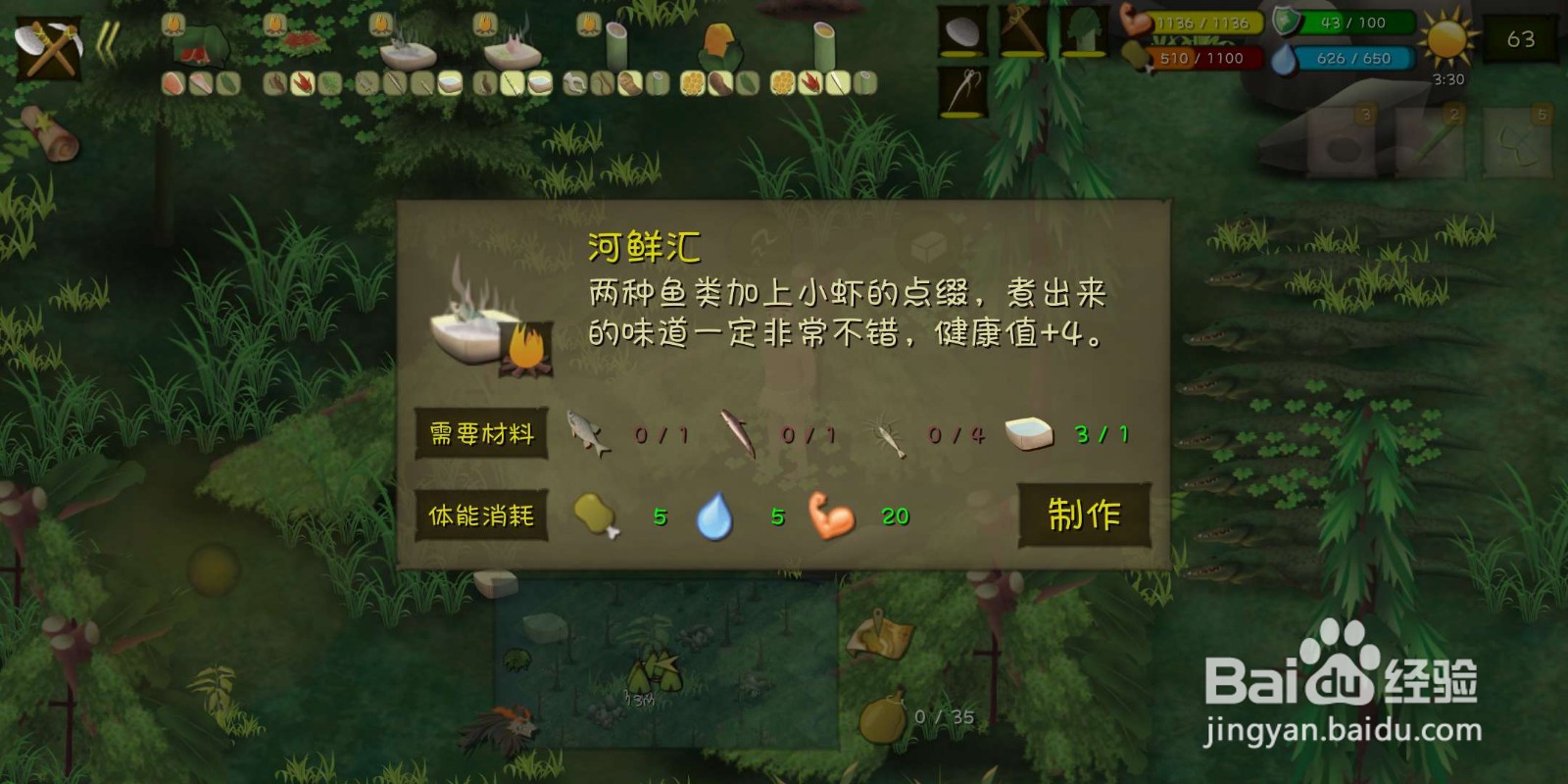 挨饿荒野(丛林沼泽)怎么制作食物河鲜汇?