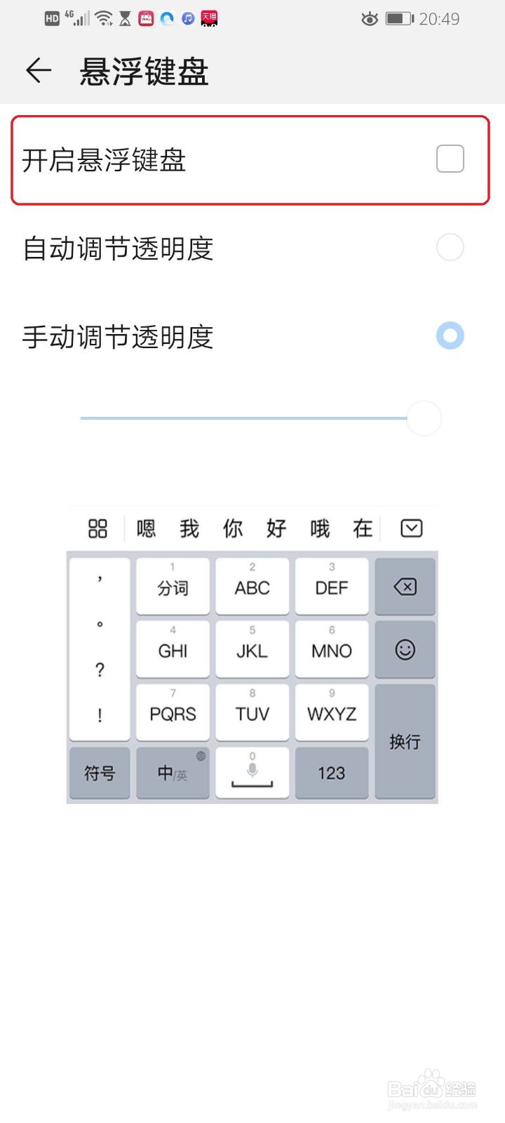 华为手机怎么打开悬浮键盘