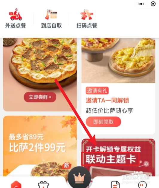 原神联动必胜客周边怎么拿