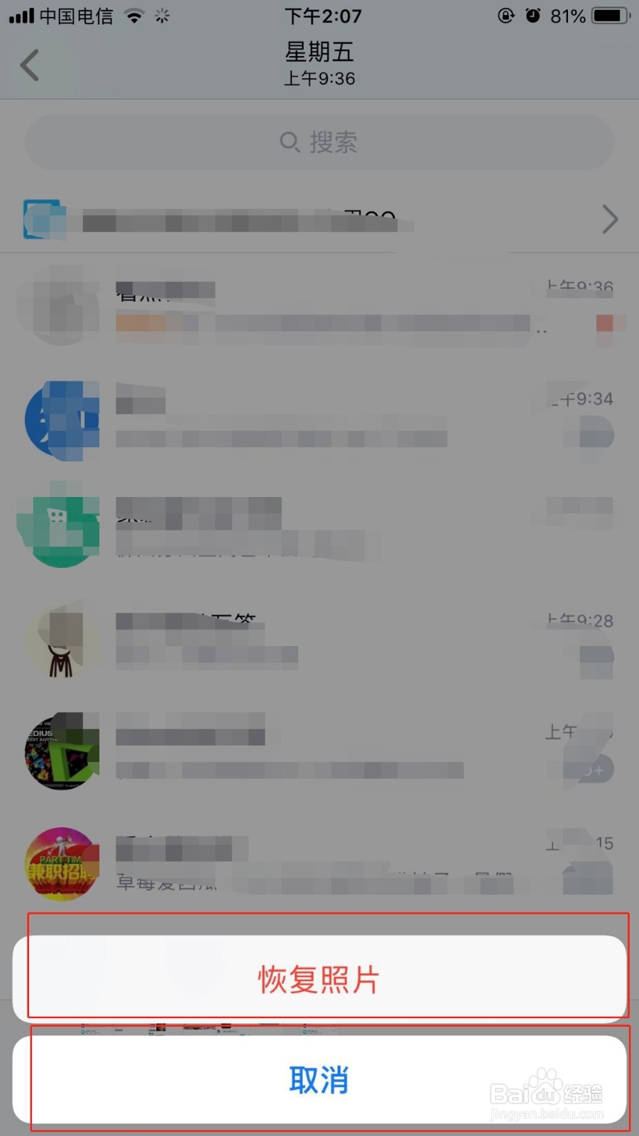 苹果手机12.1.4系统删除照片如何恢复