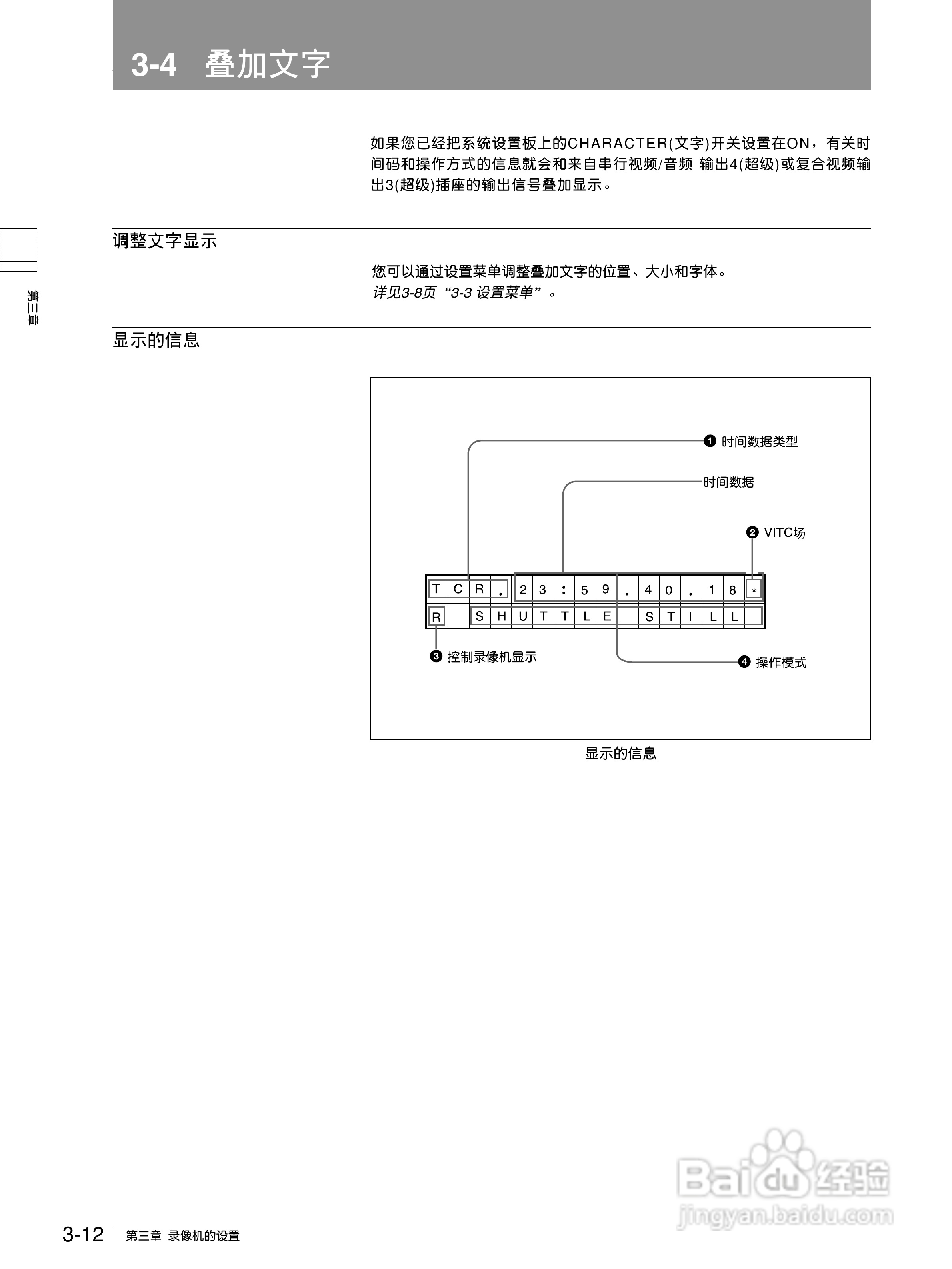 DVW-A500P 数字Betacam录/放机系列用户手册:[5]