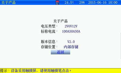 蓄电池活化仪上机软件操作方法