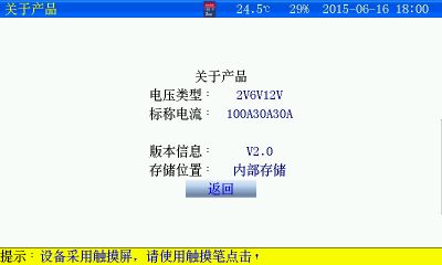 蓄电池活化仪上机软件操作方法