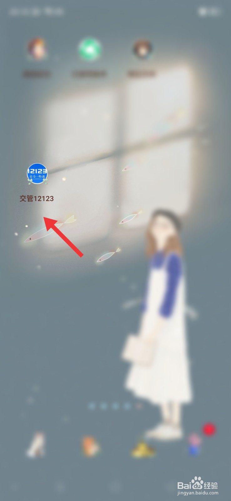 交管12123怎么注册账号