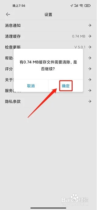 证券时报APP怎么清理缓存