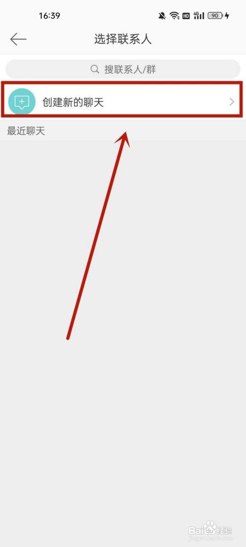 微博怎样新建群聊