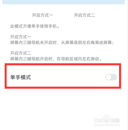 华为手机单手模式如何使用