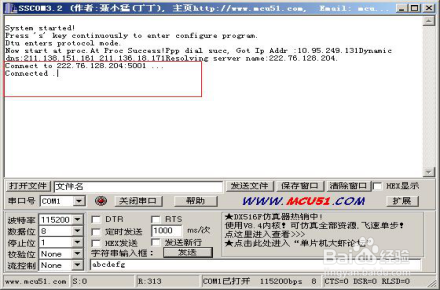 4G DTU传输环境测试