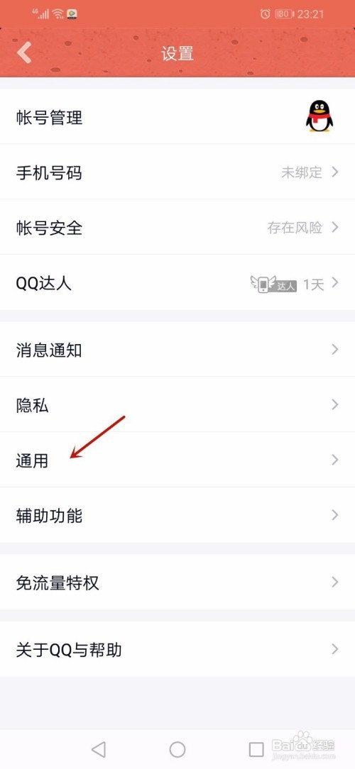 QQ怎么知道对方是否屏蔽自己