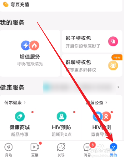 Blued怎么关闭显示推送内容