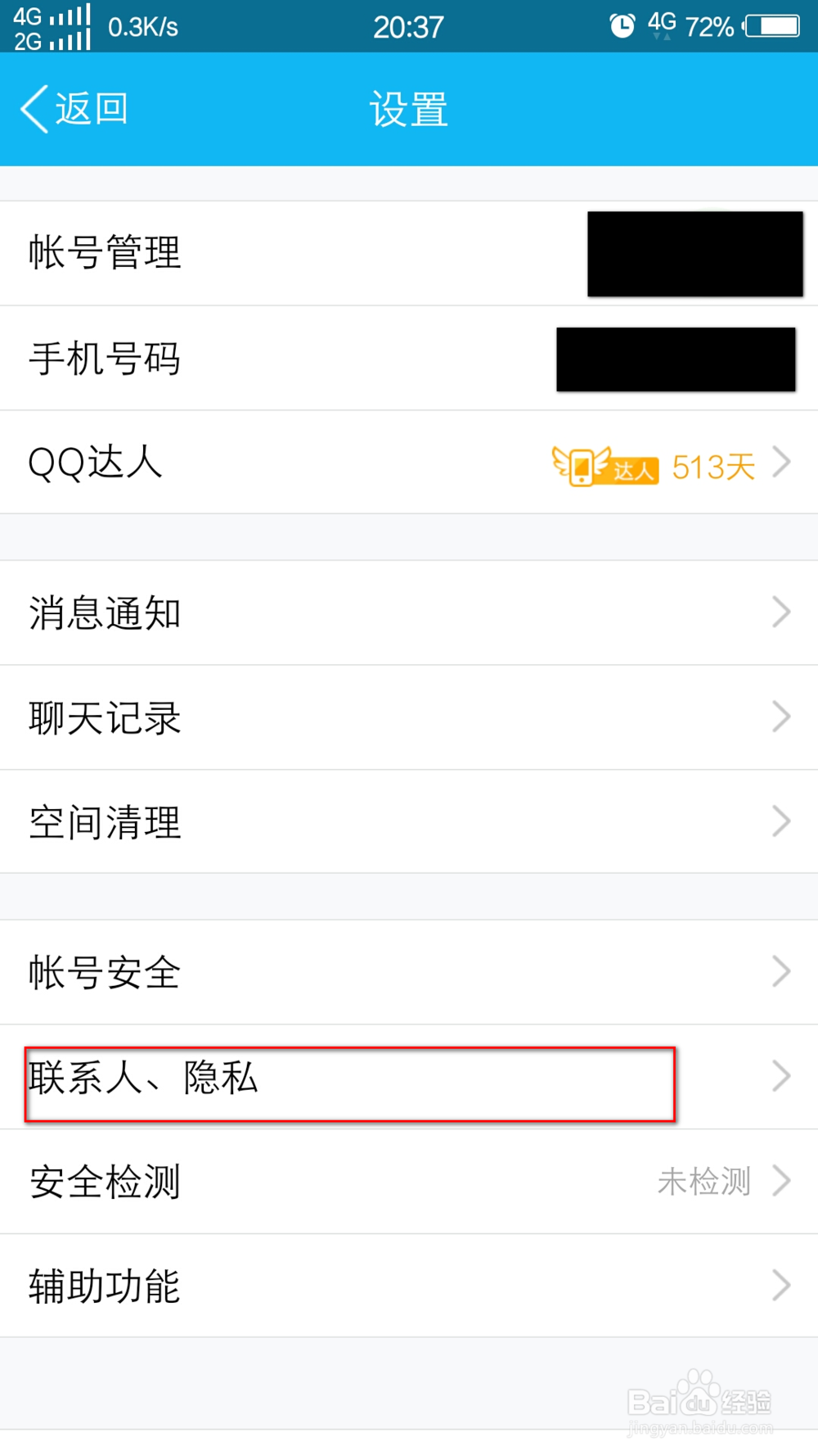 QQ怎么添加特别关心
