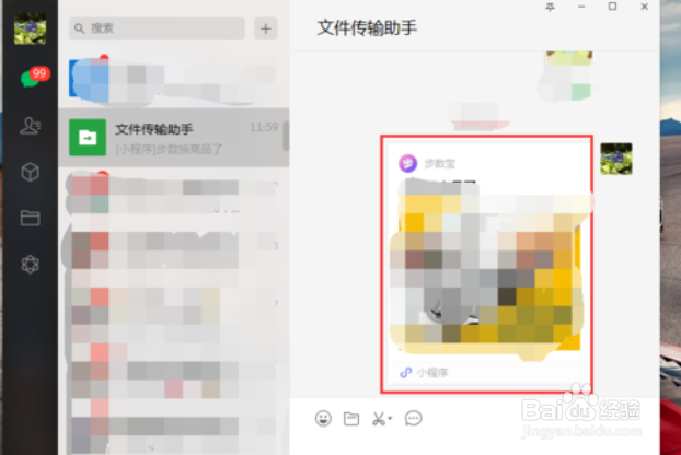 电脑版微信如何打开小程序