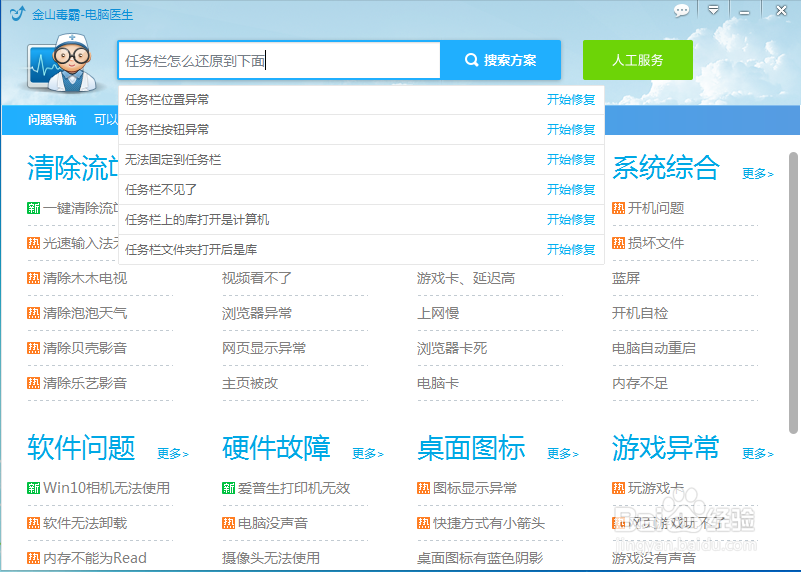 设置恢复桌面底部任务栏