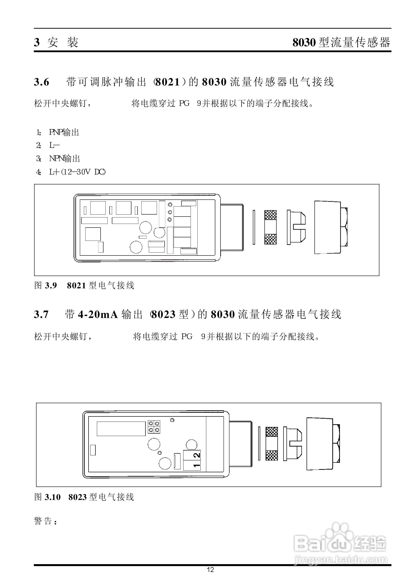 8030型流量传感器安装手册:[2]