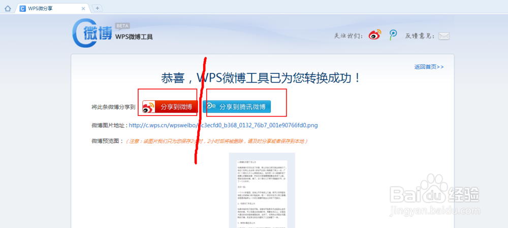 如何使用WPS制作和发布长微博（腾讯/新浪通用）