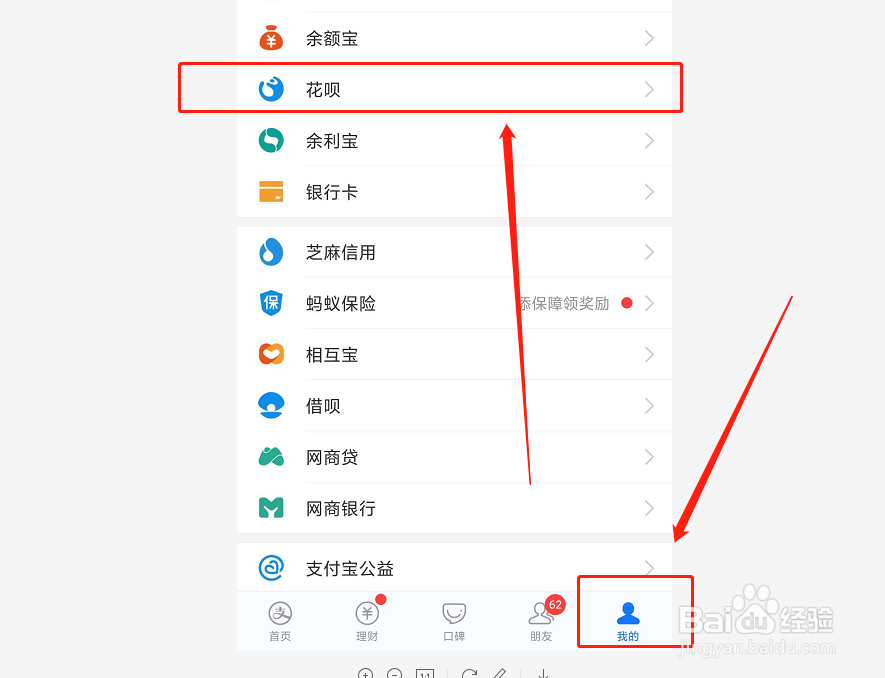 如何在支付宝花呗中提前还款