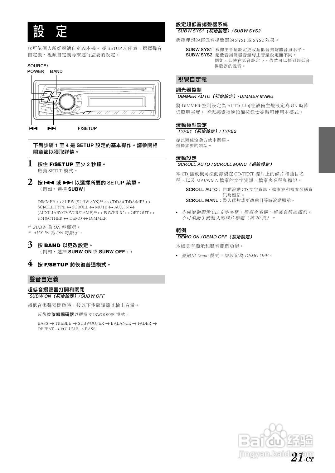 阿尔派DVA-9860E型车载DVD播放机说明书:[2]