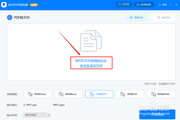 PDF怎么转换成PPT格式