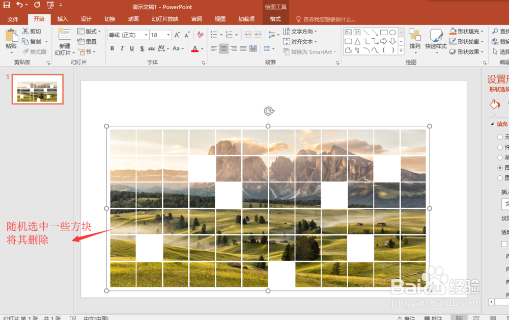 PPT 2016做一个唯美的方格图片
