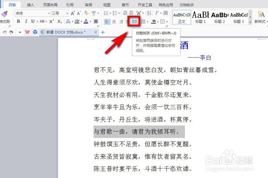 如何将word中某行文字均匀拉开占满该行